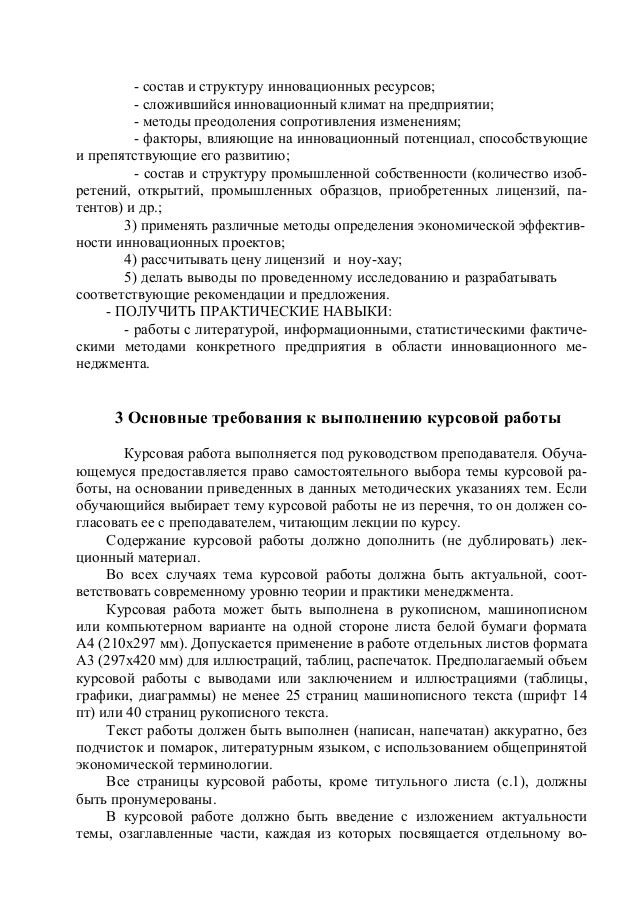 Курсовая работа по теме Государственная поддержка инноваций